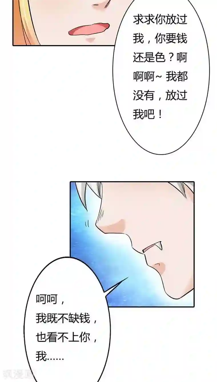 宝贝你好甜第1话 天降什么鬼啊？
