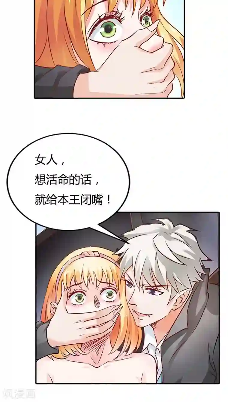 宝贝你好甜第2话 你是死神吗？