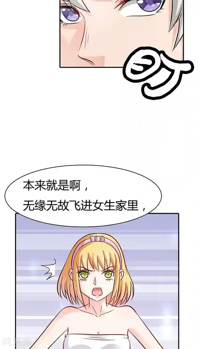 宝贝你好甜第3话 好好说话，脱什么衣服啊