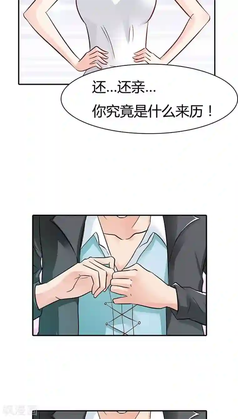 宝贝你好甜第3话 好好说话，脱什么衣服啊