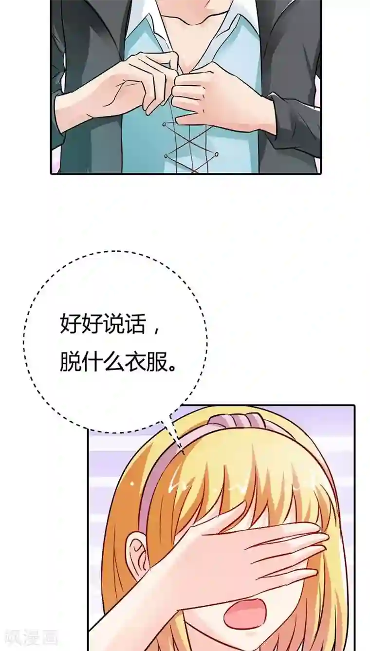 宝贝你好甜第3话 好好说话，脱什么衣服啊