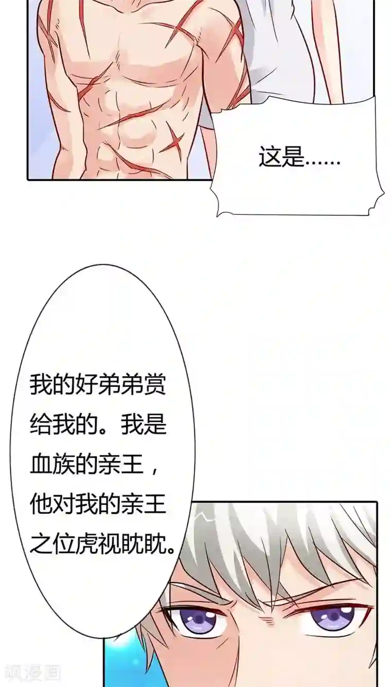 宝贝你好甜第3话 好好说话，脱什么衣服啊