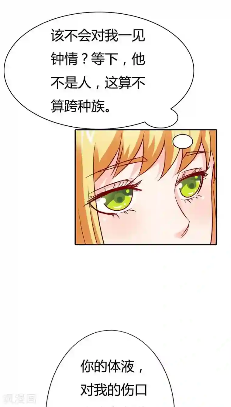 宝贝你好甜第3话 好好说话，脱什么衣服啊