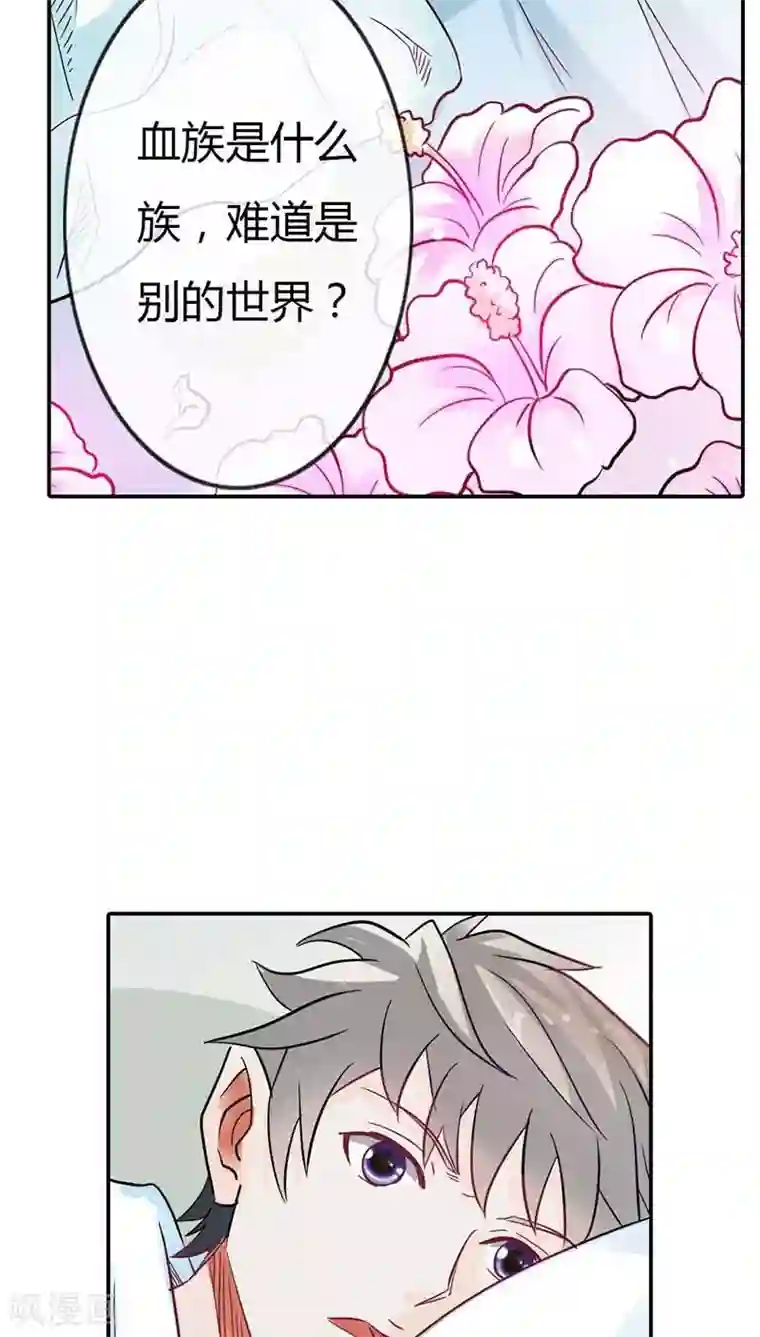 宝贝你好甜第4话 血族是什么族啊？