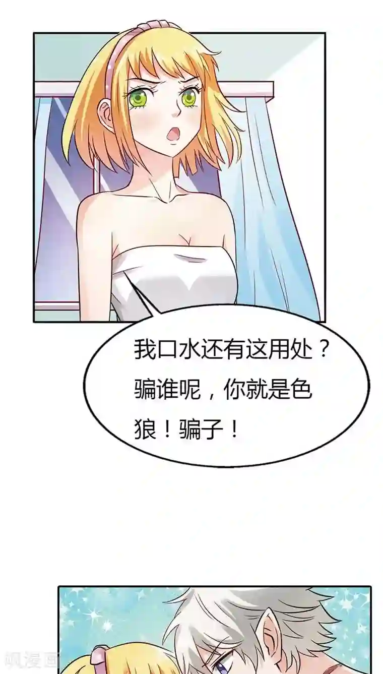 宝贝你好甜第4话 血族是什么族啊？