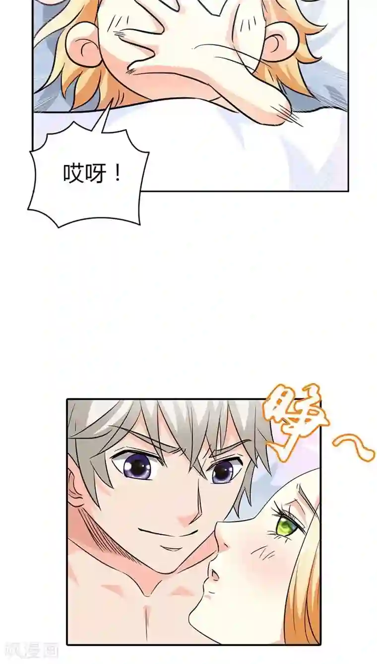 宝贝你好甜第4话 血族是什么族啊？