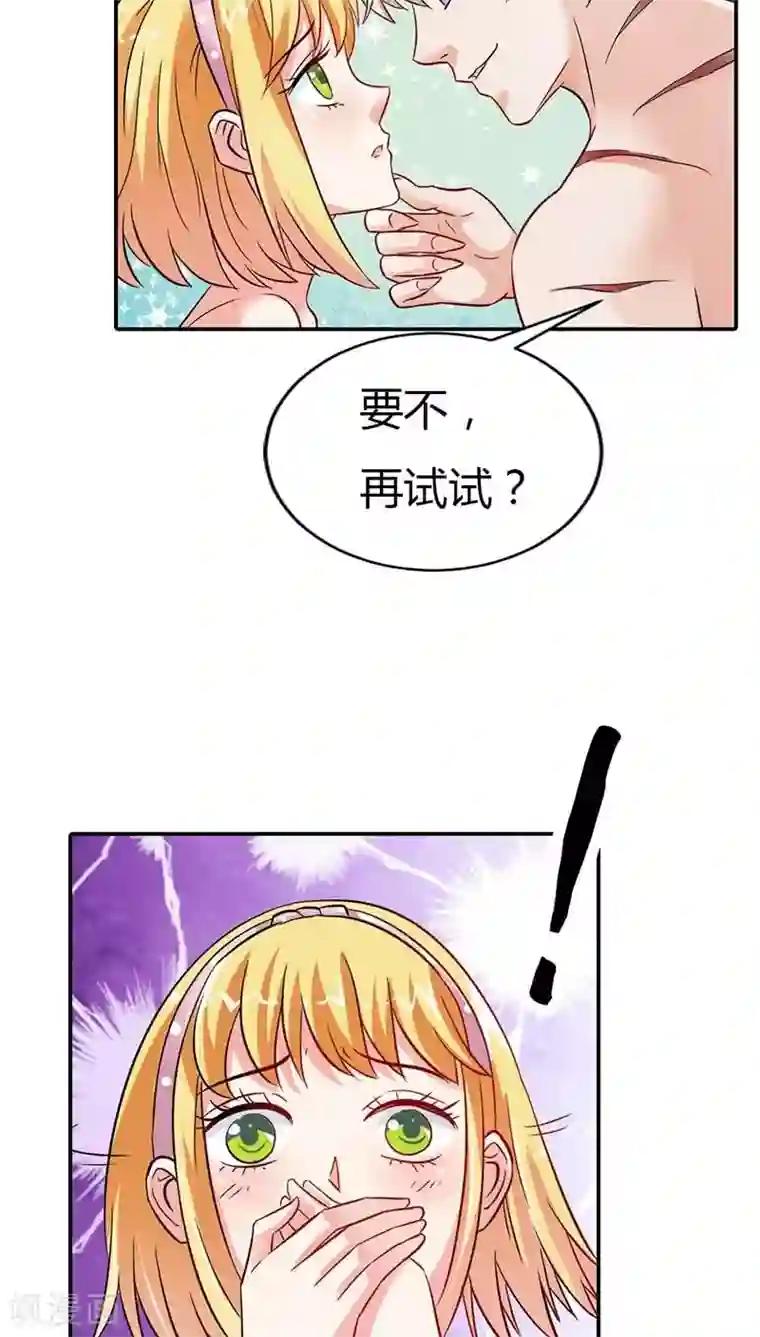 宝贝你好甜第4话 血族是什么族啊？