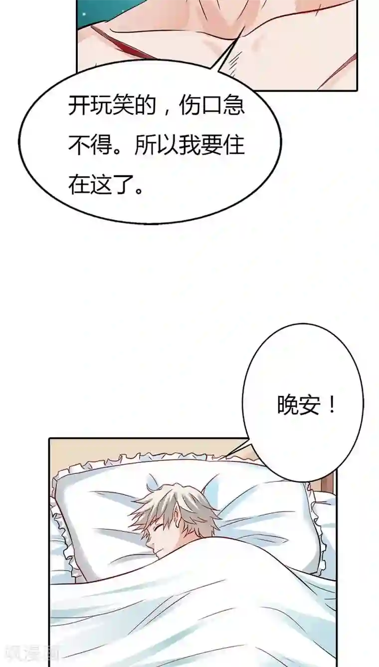 宝贝你好甜第4话 血族是什么族啊？