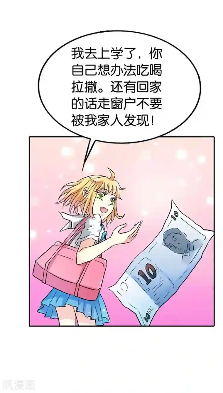 宝贝你好甜第5话 本王需要一个疗伤吻