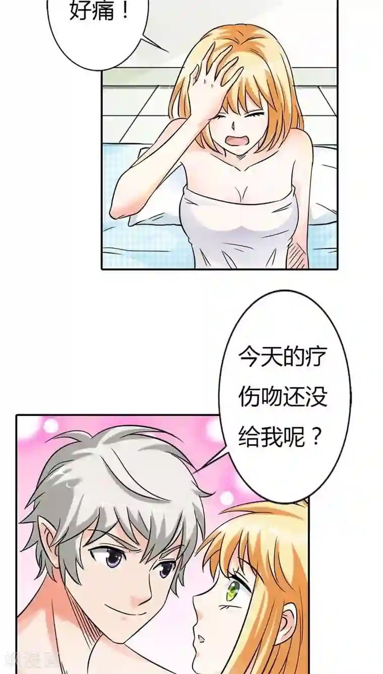 宝贝你好甜第5话 本王需要一个疗伤吻