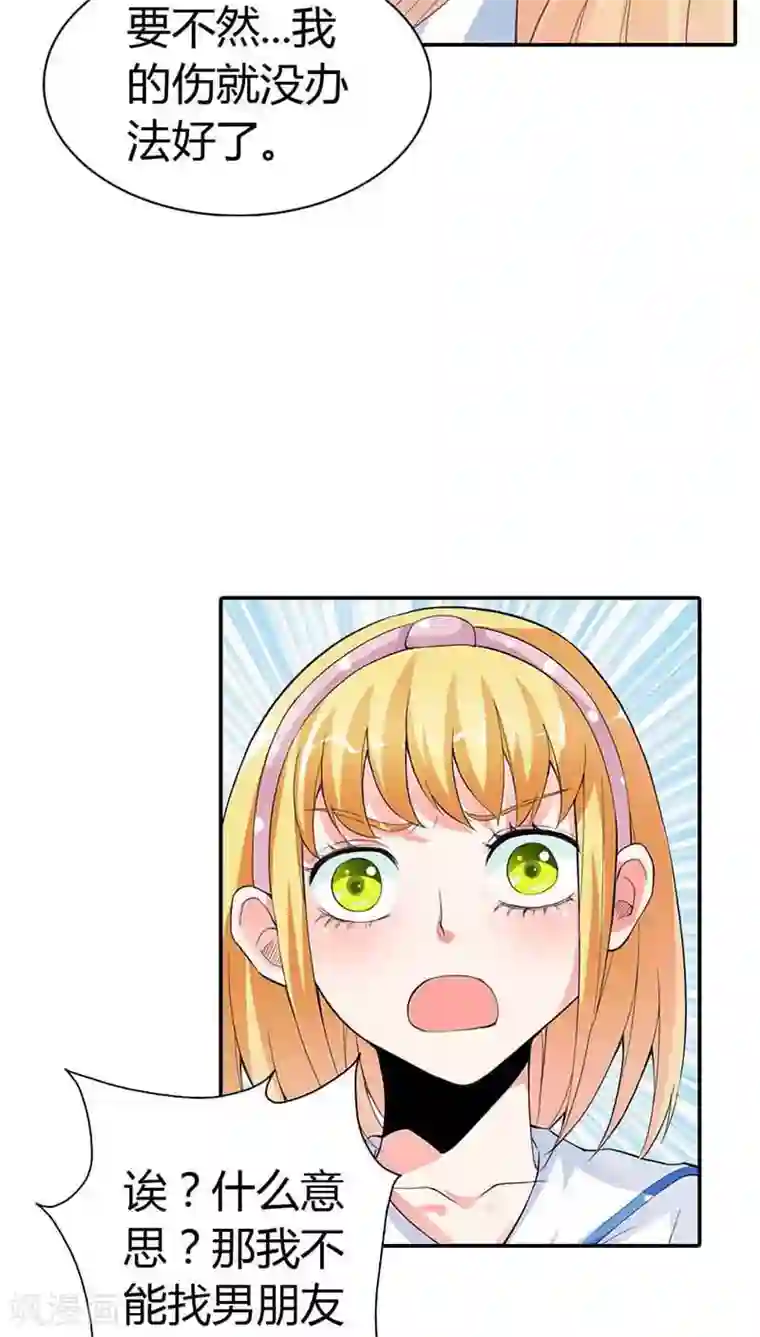 宝贝你好甜第8话 我准备好了，你来吧