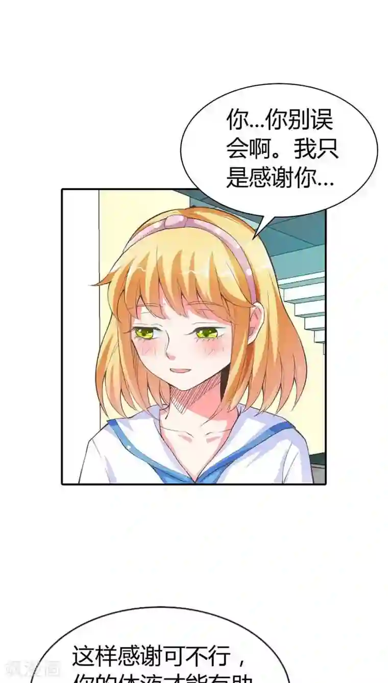 宝贝你好甜第8话 我准备好了，你来吧