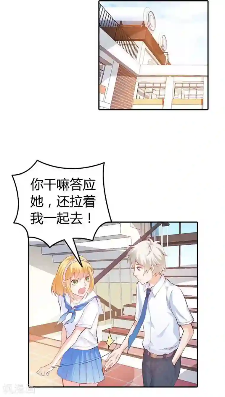 宝贝你好甜第8话 我准备好了，你来吧