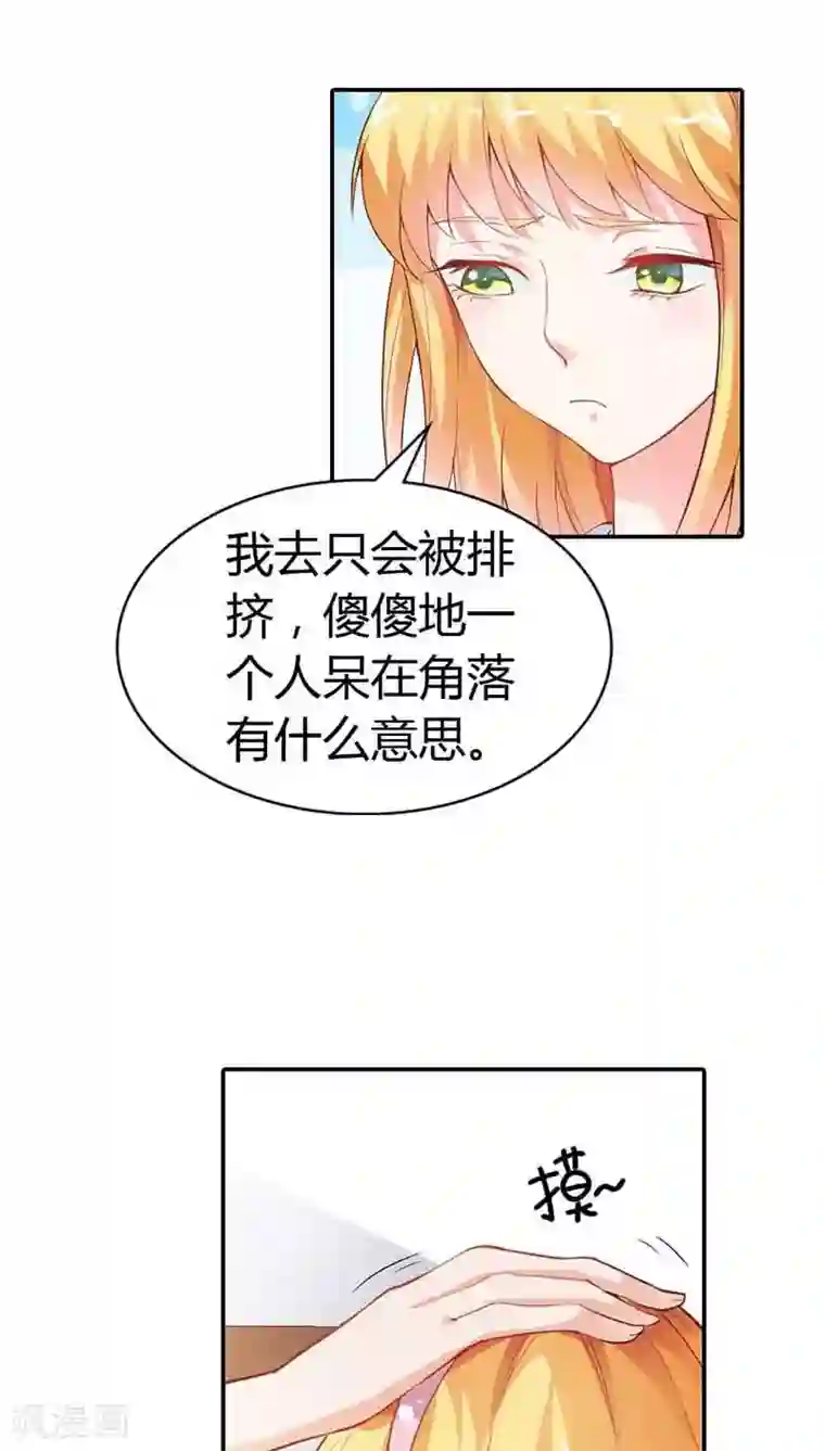 宝贝你好甜第8话 我准备好了，你来吧