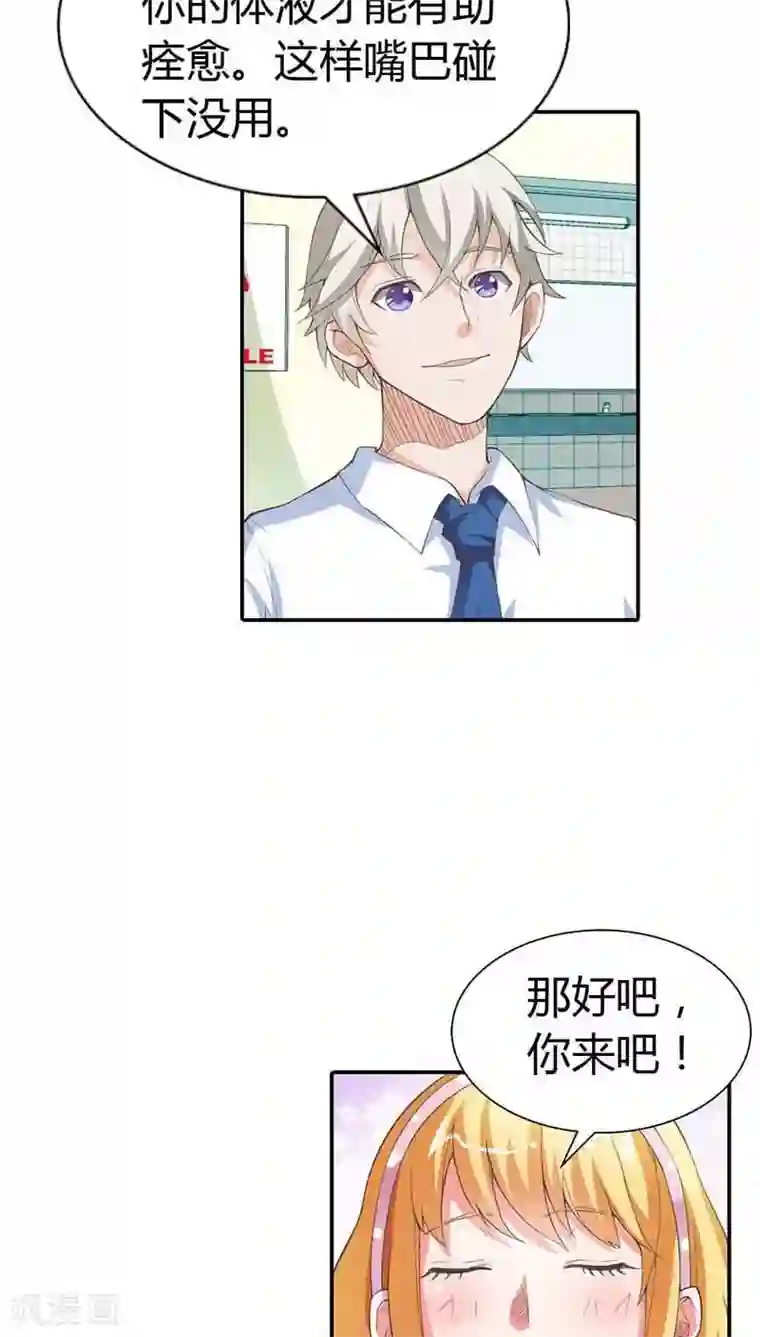 宝贝你好甜第8话 我准备好了，你来吧