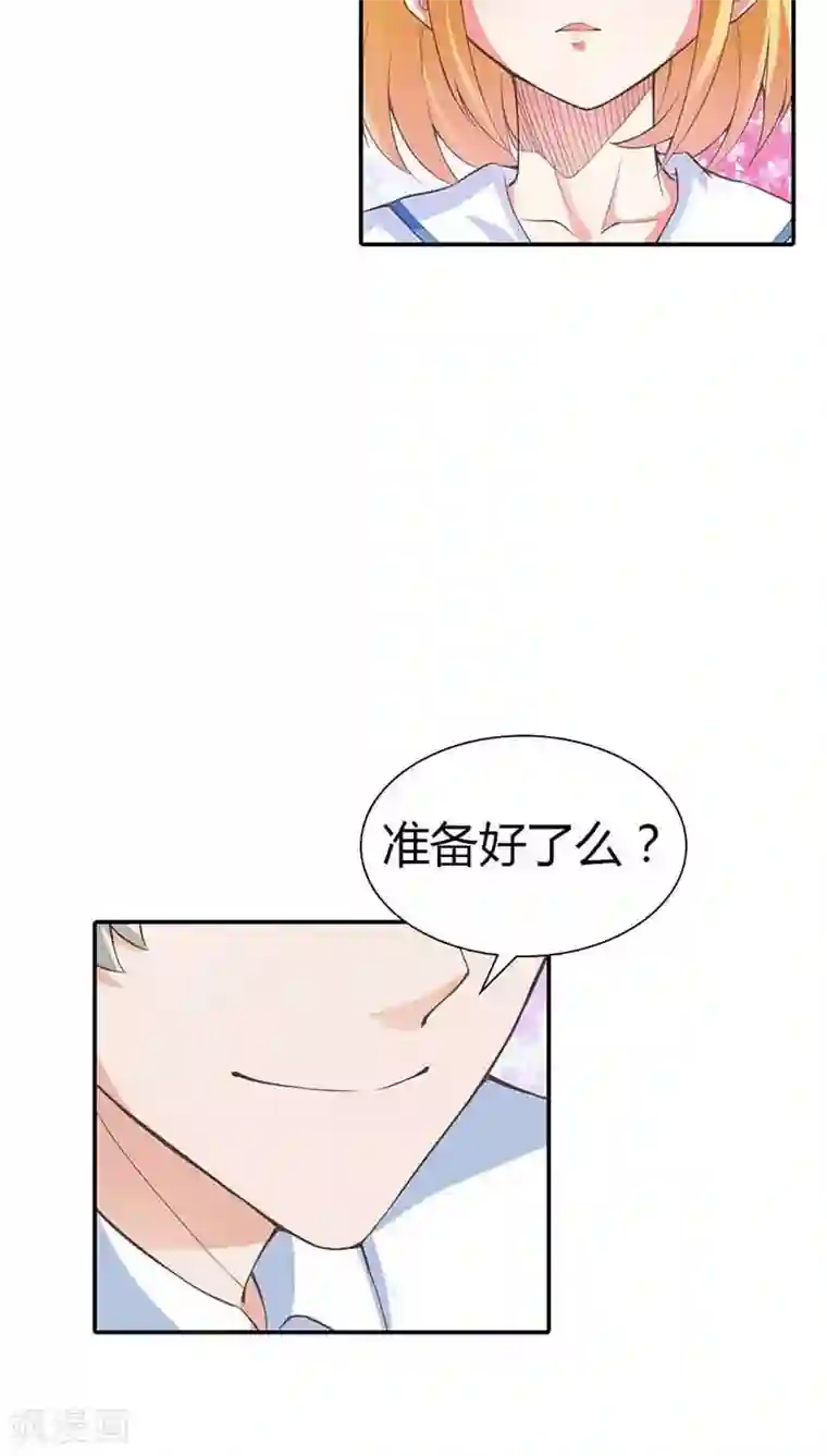 宝贝你好甜第8话 我准备好了，你来吧