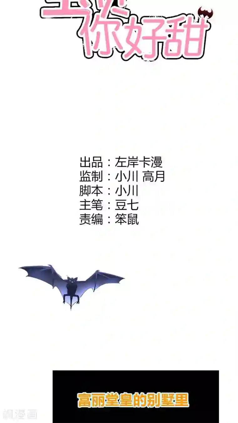 宝贝你好甜第9话 我想看你穿礼服的样子