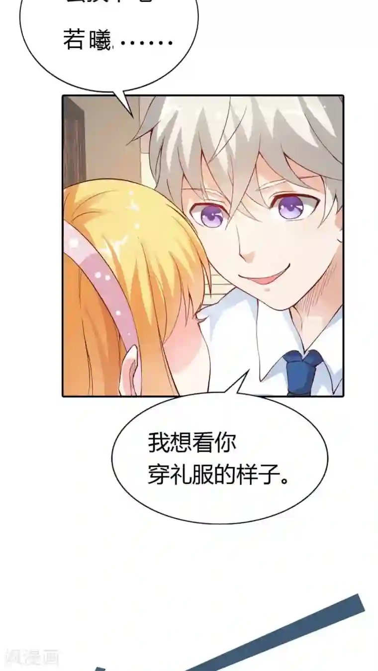 宝贝你好甜第9话 我想看你穿礼服的样子