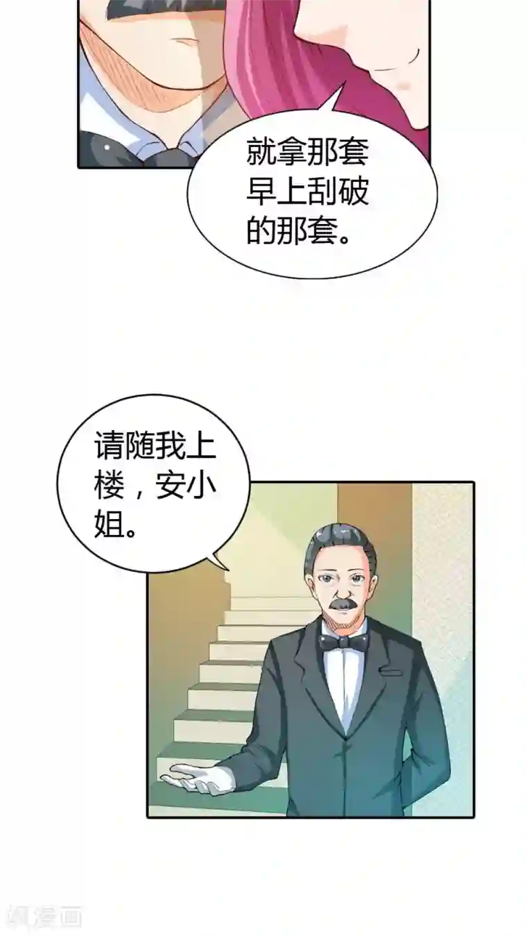 宝贝你好甜第9话 我想看你穿礼服的样子