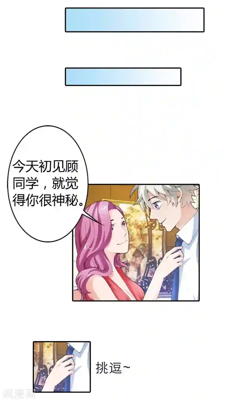 宝贝你好甜第9话 我想看你穿礼服的样子
