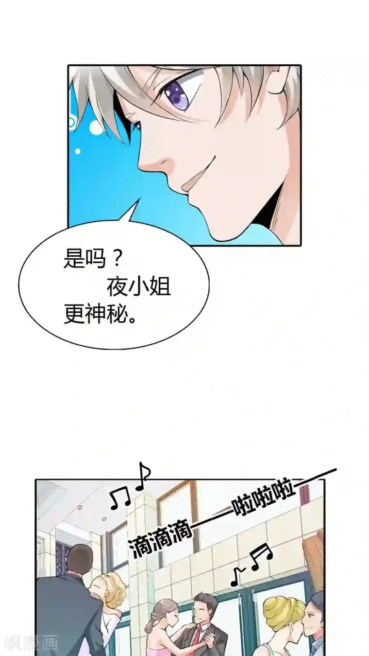 宝贝你好甜第9话 我想看你穿礼服的样子