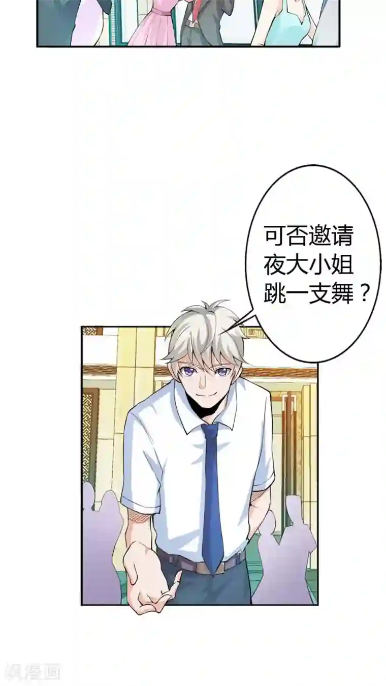 宝贝你好甜第9话 我想看你穿礼服的样子