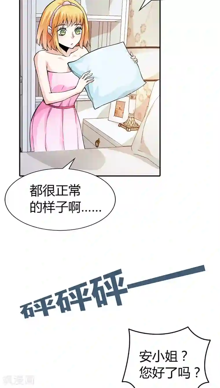 宝贝你好甜第10话 哼，顾倾城你个大骗子