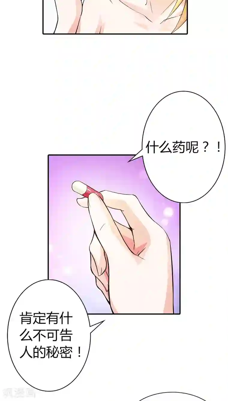 宝贝你好甜第10话 哼，顾倾城你个大骗子
