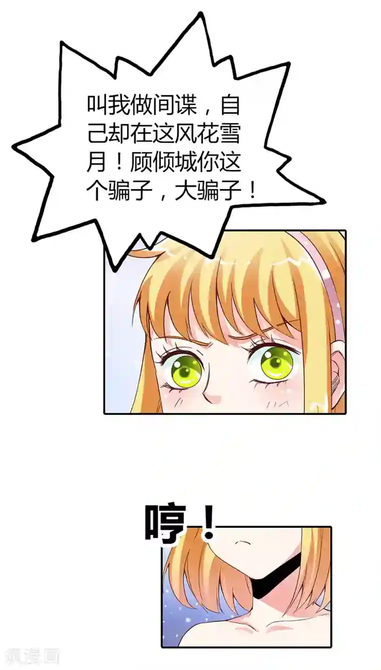 宝贝你好甜第10话 哼，顾倾城你个大骗子
