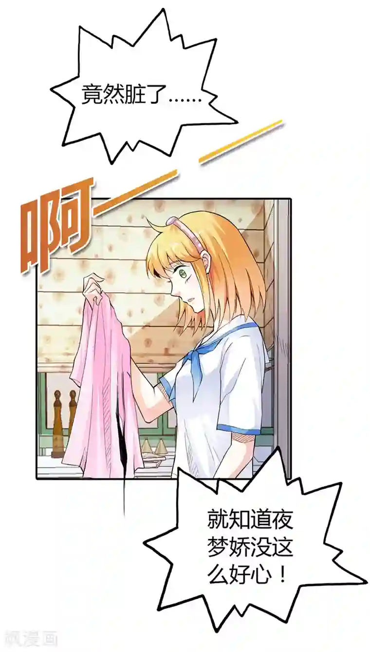 宝贝你好甜第10话 哼，顾倾城你个大骗子