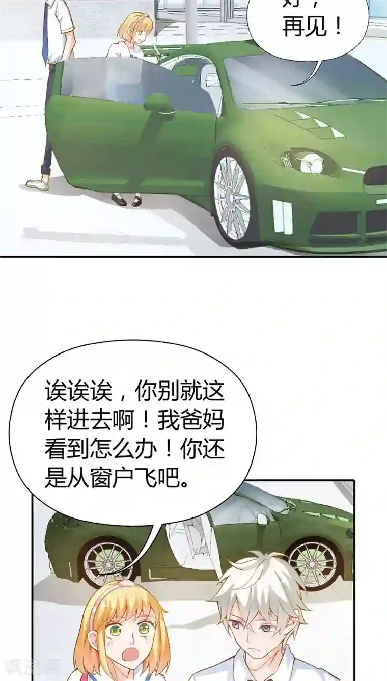 宝贝你好甜第11话 家里就剩我和小傻子了