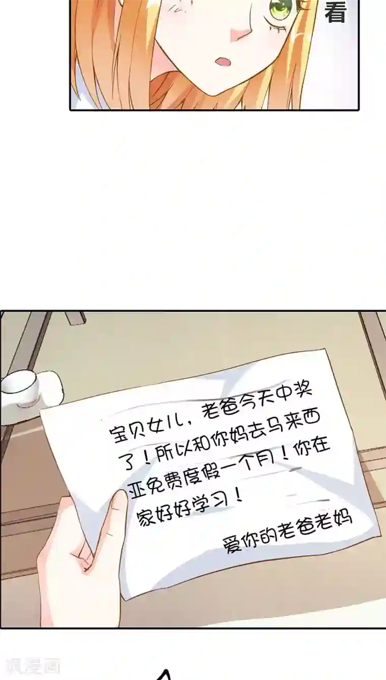 宝贝你好甜第11话 家里就剩我和小傻子了