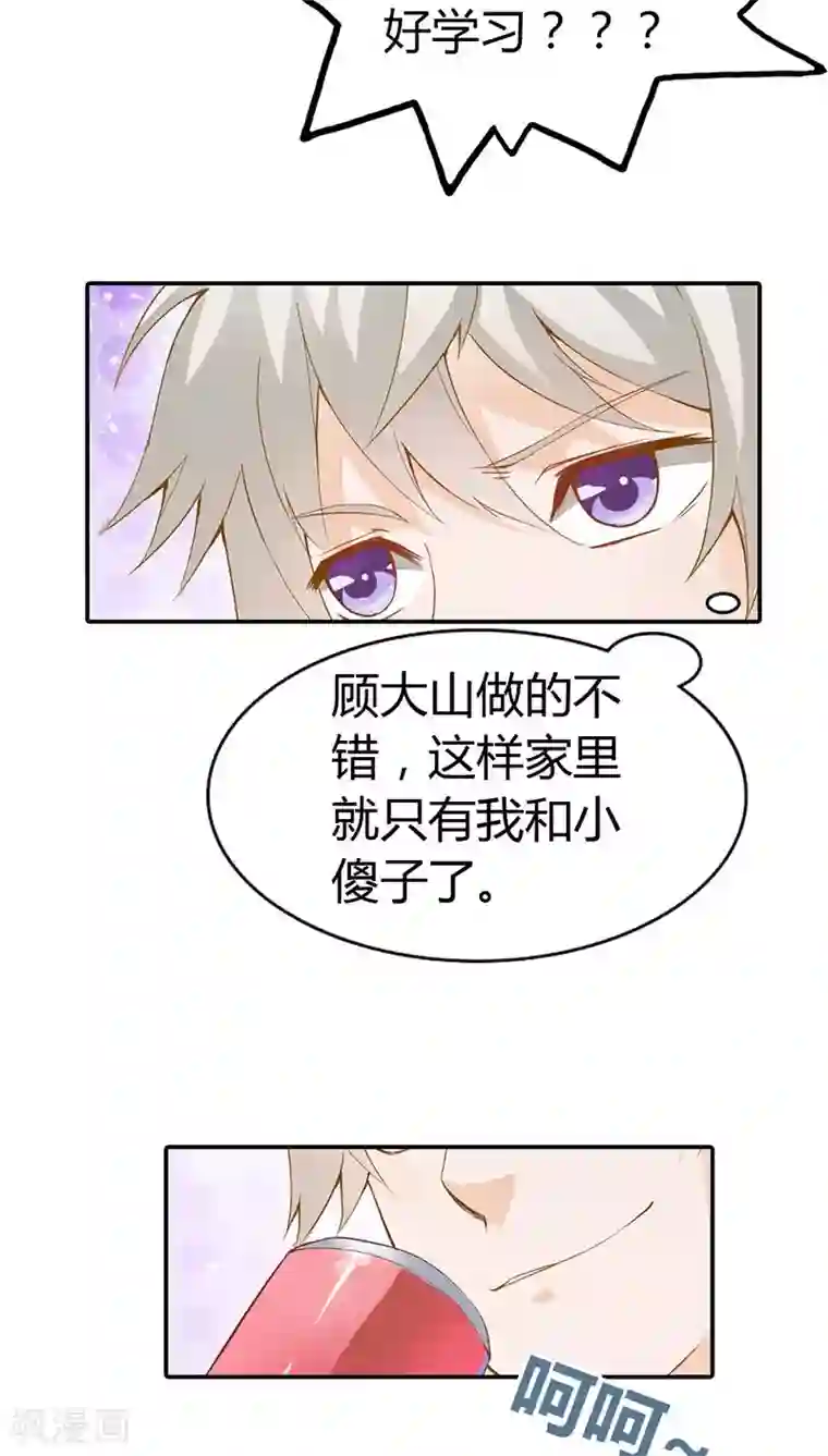 宝贝你好甜第11话 家里就剩我和小傻子了
