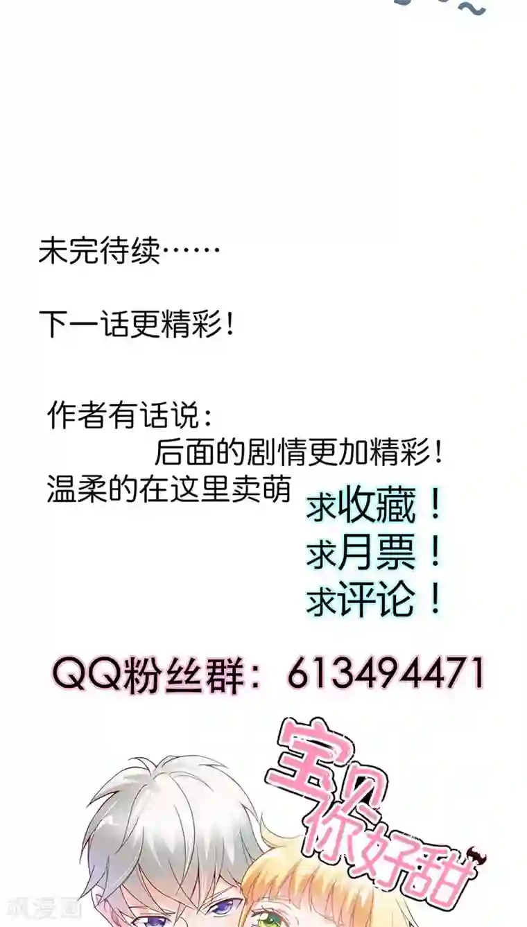 宝贝你好甜第11话 家里就剩我和小傻子了