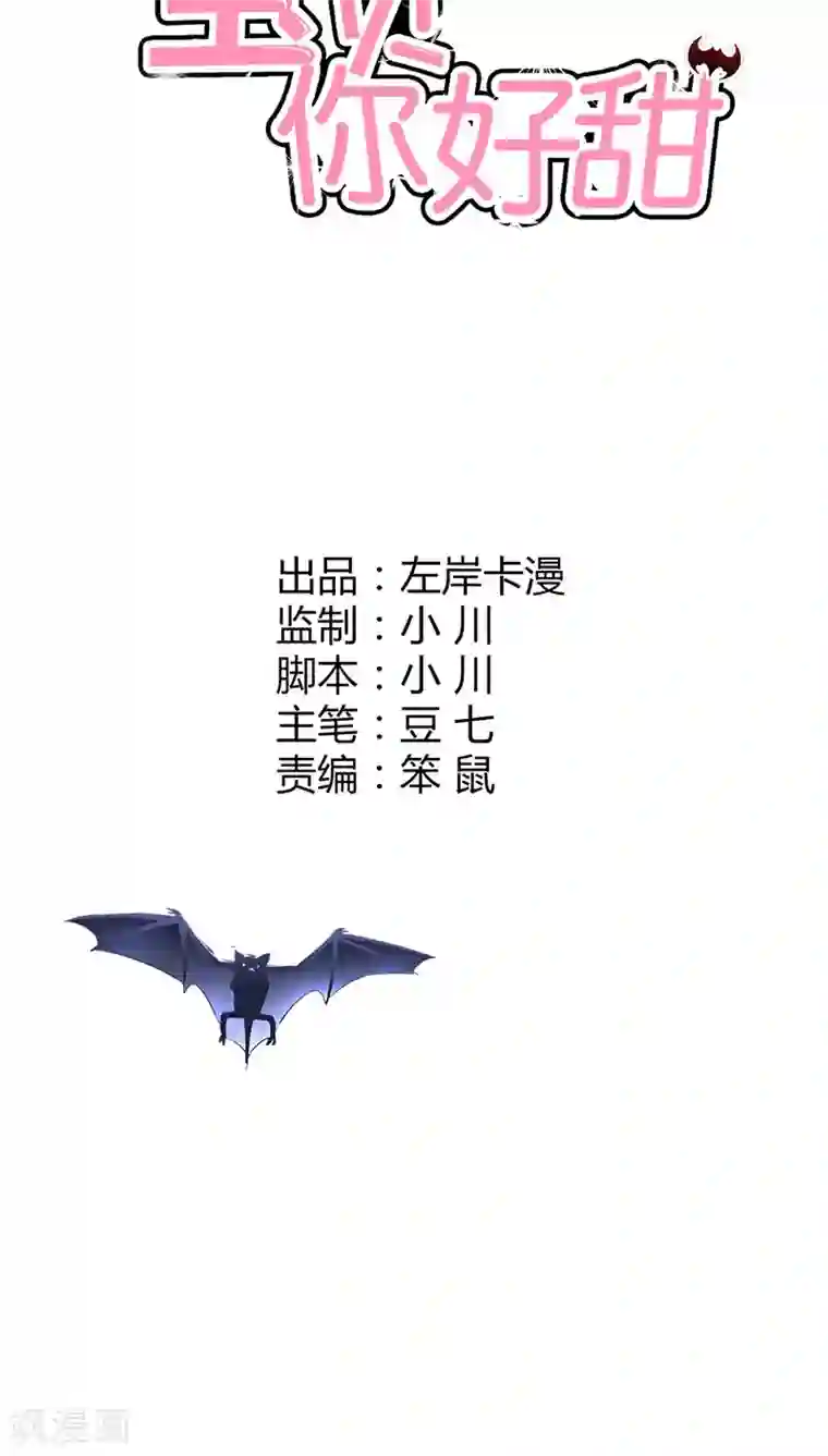 宝贝你好甜第12话 你能不能温柔一点啊