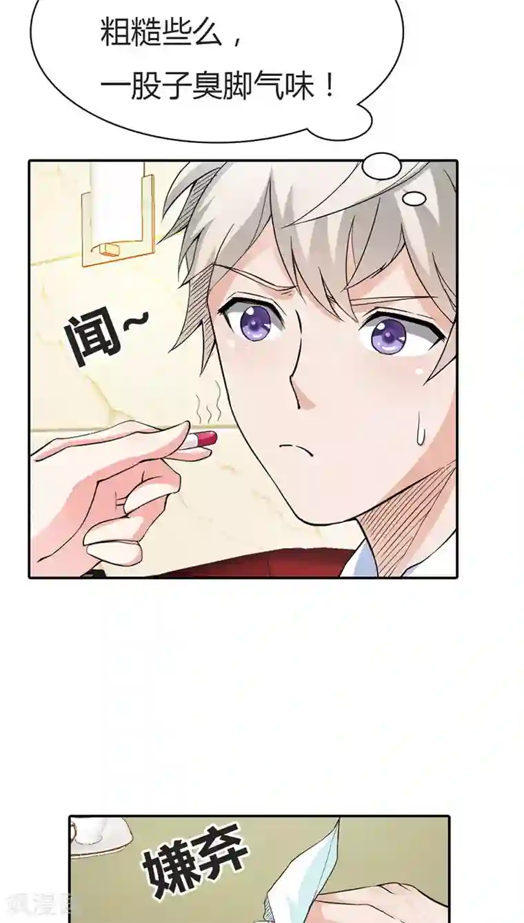 宝贝你好甜第12话 你能不能温柔一点啊