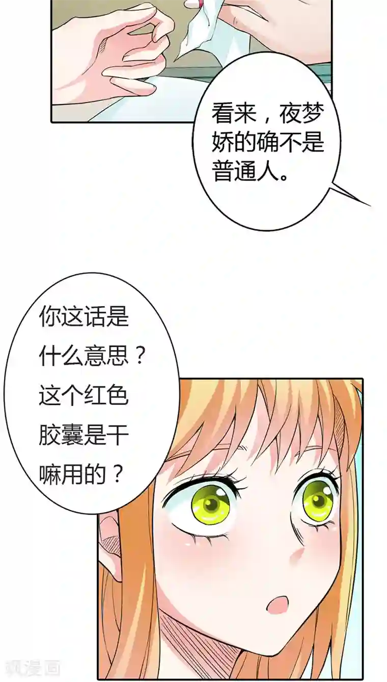 宝贝你好甜第12话 你能不能温柔一点啊