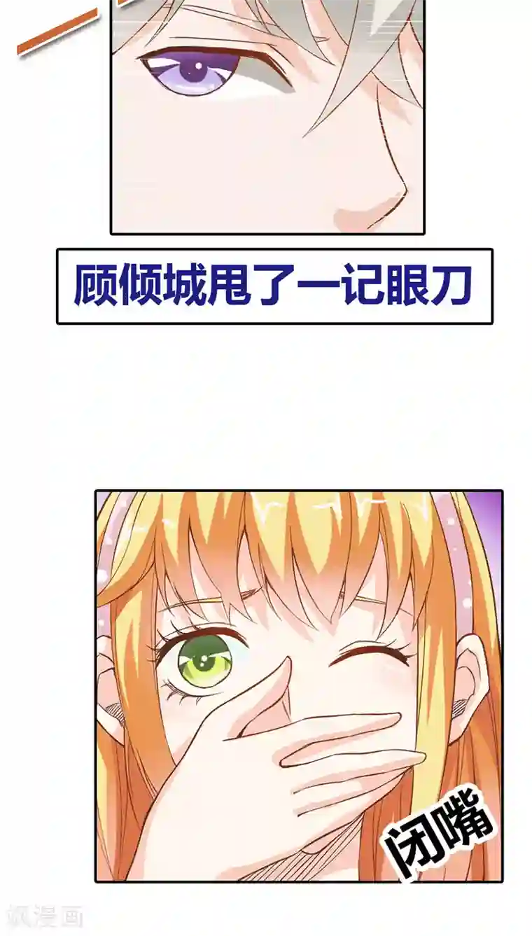 宝贝你好甜第12话 你能不能温柔一点啊