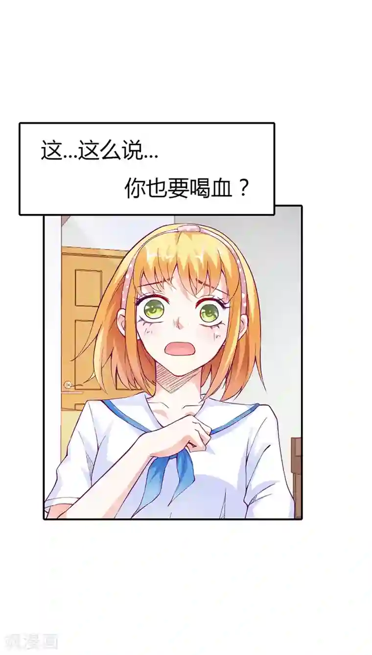 宝贝你好甜第12话 你能不能温柔一点啊