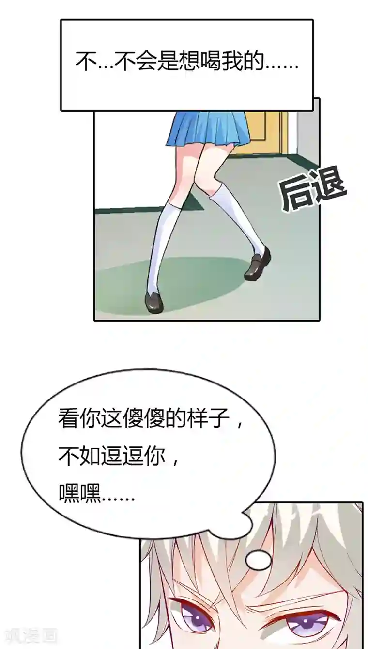 宝贝你好甜第12话 你能不能温柔一点啊