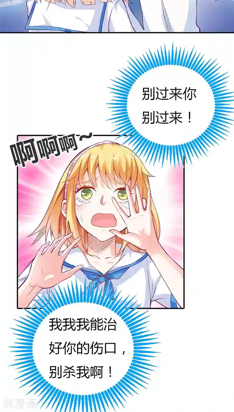 宝贝你好甜第12话 你能不能温柔一点啊