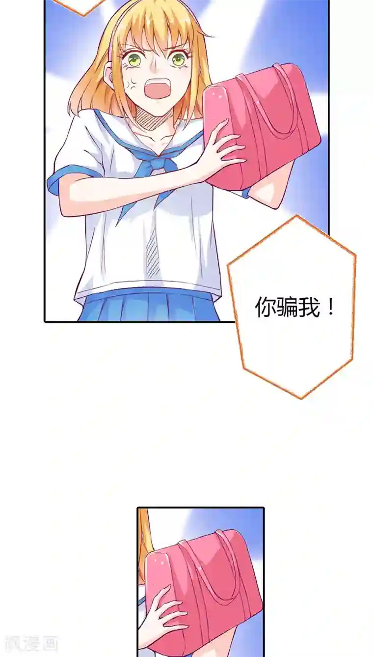 宝贝你好甜第12话 你能不能温柔一点啊