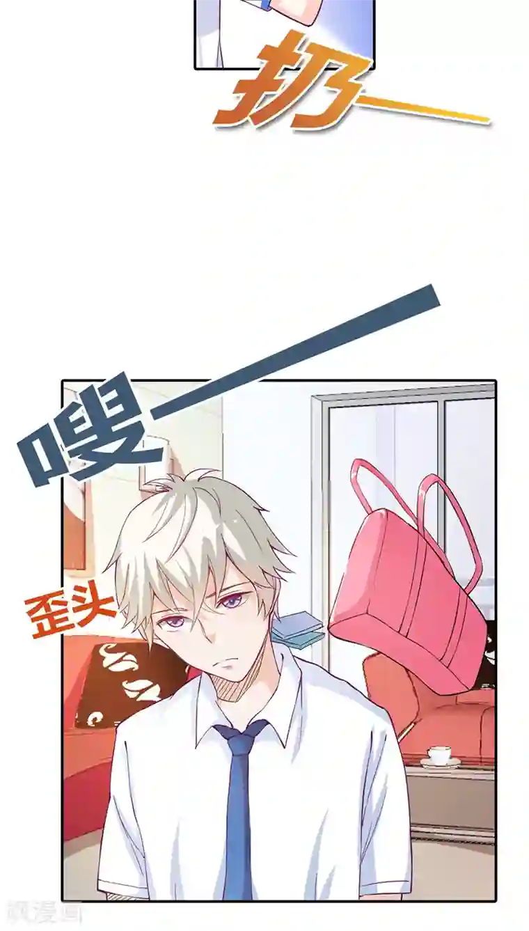 宝贝你好甜第12话 你能不能温柔一点啊