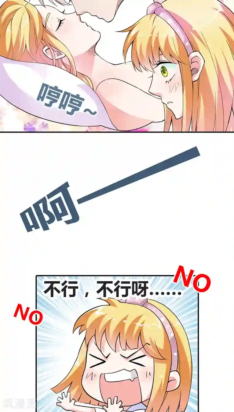 宝贝你好甜第12话 你能不能温柔一点啊