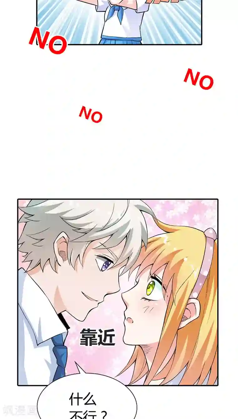 宝贝你好甜第12话 你能不能温柔一点啊