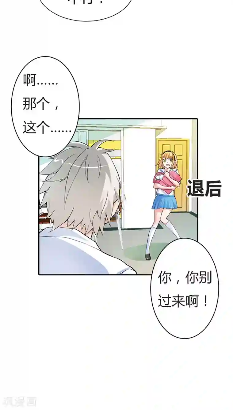 宝贝你好甜第12话 你能不能温柔一点啊