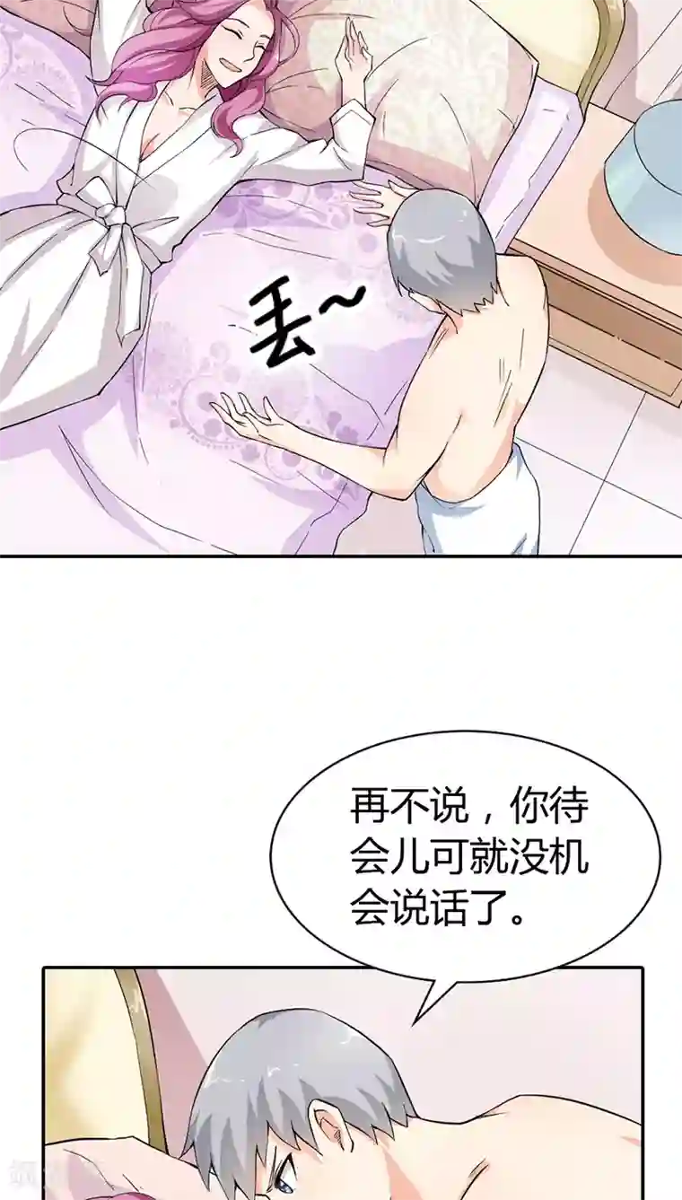 宝贝你好甜第13话 女人，你要乖乖听话