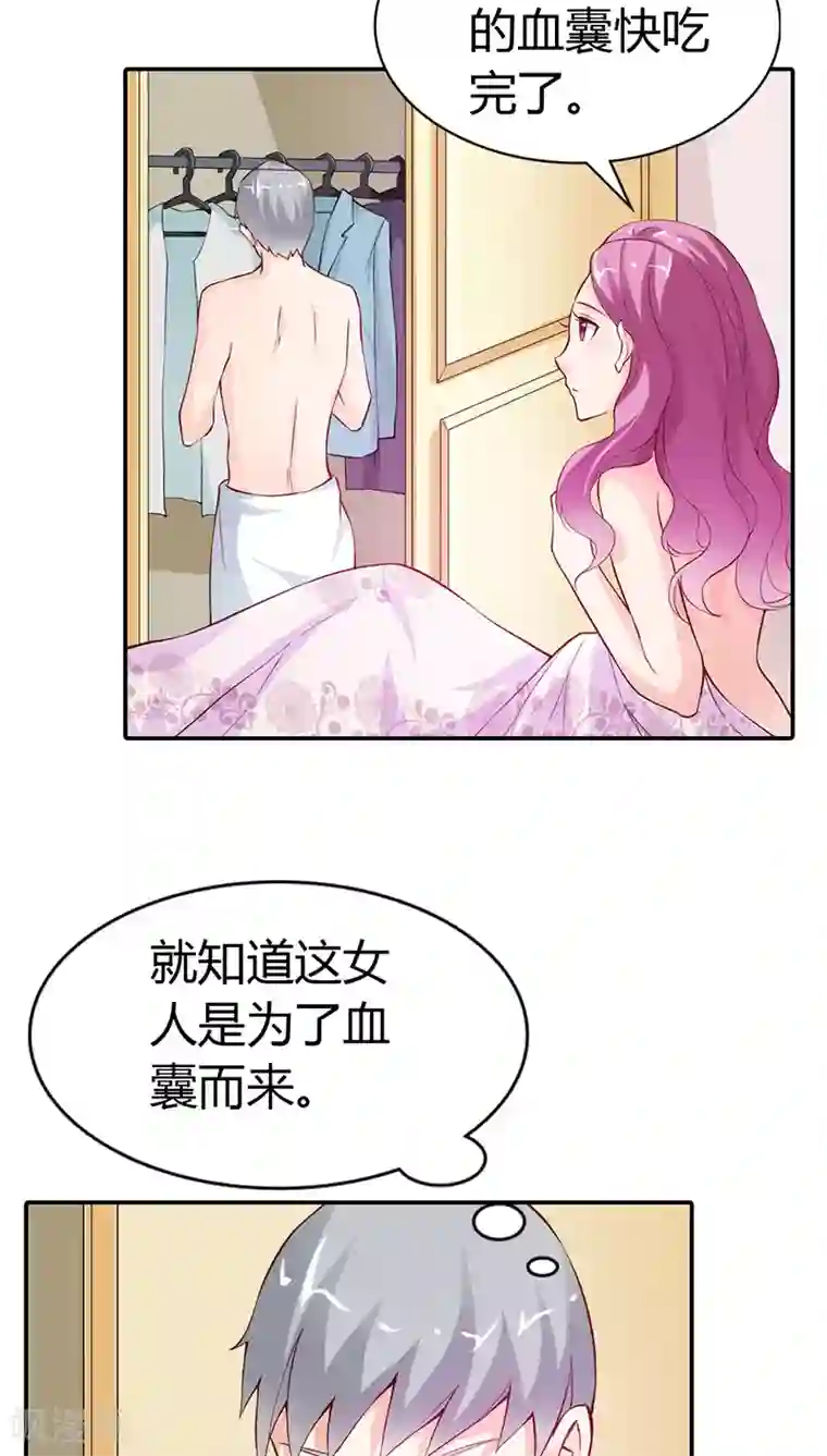 宝贝你好甜第13话 女人，你要乖乖听话