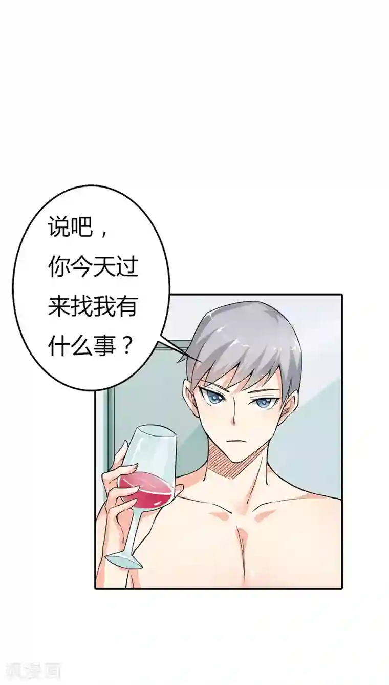 宝贝你好甜第13话 女人，你要乖乖听话