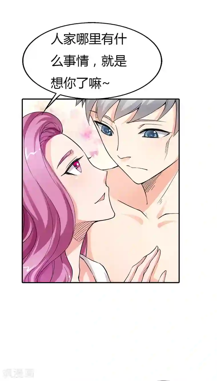 宝贝你好甜第13话 女人，你要乖乖听话